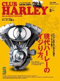 CLUB HARLEY 2014年8月号 Vol.169