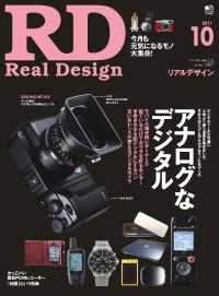 REAL DESIGN 2011年10月号