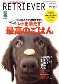 RETRIEVER　2013年10月号