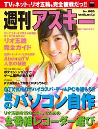 週刊アスキー<br> 週刊アスキー No.1089 （2016年8月2日発行）