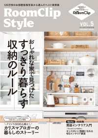 扶桑社ムック<br> RoomClip Style vol.5