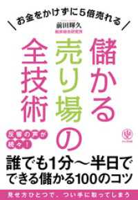 儲かる売り場の全技術