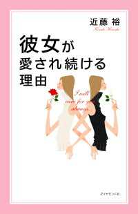 彼女が愛され続ける理由