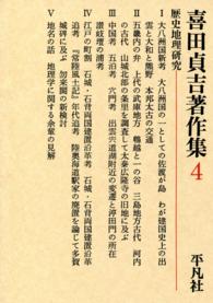 喜田貞吉著作集　第４巻