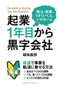 起業1年目から黒字会社 - 独立・起業、うまくいく人、いかない人