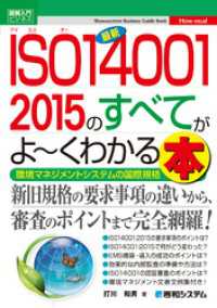 ԢŹ֥ȥ㤨ֿ޲ӥͥ ǿISO14001 2015Τ٤Ƥ衼狼ܡפβǤʤ1,749ߤˤʤޤ