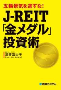 ԢŹ֥ȥ㤨ָطʵƨʡ J-REITֶѡפβǤʤ1,458ߤˤʤޤ