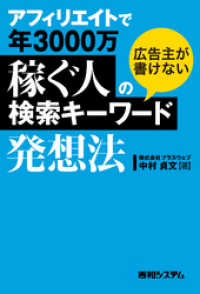 アフィリエイトで年3000万稼ぐ人の広告主が書けない検索キーワード発想法