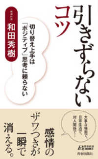 青春新書プレイブックス<br> 引きずらないコツ