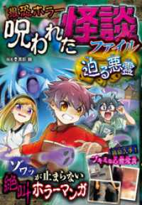 最恐ホラー 呪われた怪談ファイル 迫る悪霊