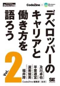 デベロッパーのキャリアと働き方を語ろう vol.2