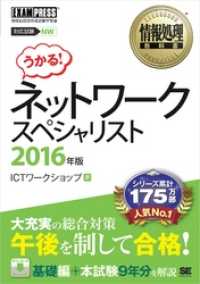 情報処理教科書 ネットワークスペシャリスト 2016年版