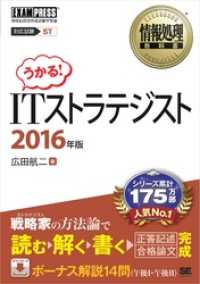 情報処理教科書 ITストラテジスト 2016年版