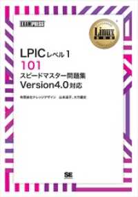 ԢŹ֥ȥ㤨Linuxʽ LPIC٥1 101 ԡɥޥ꽸 VersioפβǤʤ1,430ߤˤʤޤ