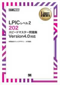 ԢŹ֥ȥ㤨Linuxʽ LPIC٥2 202 ԡɥޥ꽸 VersioפβǤʤ1,760ߤˤʤޤ