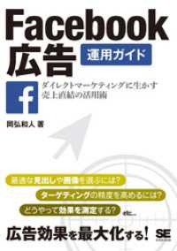 Facebook広告運用ガイド ダイレクトマーケティングに生かす売上直結の活用術