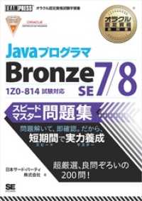 ԢŹ֥ȥ㤨֥饯ǧʶʽ Javaץ Bronze SE 7/8 ԡɡפβǤʤ2,750ߤˤʤޤ