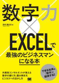 数字力×EXCELで最強のビジネスマンになる本