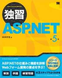 独習ASP.NET 第5版