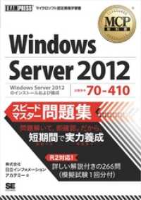 ԢŹ֥ȥ㤨MCPʽ Windows Server 2012ʻֹ桧70-410˥פβǤʤ3,740ߤˤʤޤ