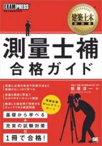建築土木教科書 測量士補合格ガイド