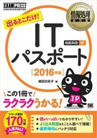 情報処理教科書 出るとこだけ！ITパスポート 2016年版