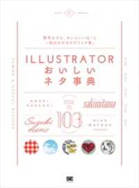 Illustratorおいしいネタ事典