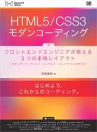 HTML5/CSS3モダンコーディング フロントエンドエンジニアが教える3つの本格レイアウト スタンダード・グリッド・シングルペー