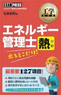 工学教科書 エネルギー管理士 熱分野 出るとこだけ！