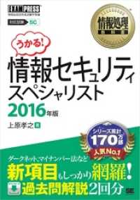 情報処理教科書 情報セキュリティスペシャリスト 2016年版