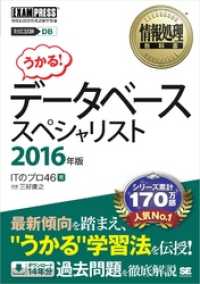 情報処理教科書 データベーススペシャリスト 2016年版