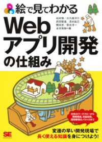 絵で見てわかるWebアプリ開発の仕組み