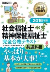 福祉教科書 社会福祉士・精神保健福祉士 完全合格テキスト 共通科目 2016年版