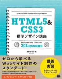 HTML5&CSS3標準デザイン講座