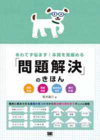 あわてず悩まず！本質を見極める「問題解決」のきほん