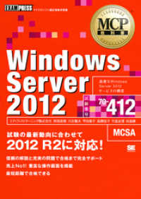 MCP教科書 Windows Server 2012 （試験番号：70-412）