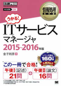 情報処理教科書 ITサービスマネージャ 2015～2016年版