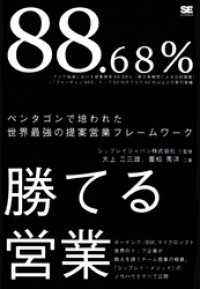 88.68％勝てる営業