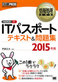 EXAMPRESS<br> 情報処理教科書 ITパスポート テキスト＆問題集 2015年版