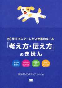 20代でマスターしたい仕事のルール「考え方・伝え方」のきほん