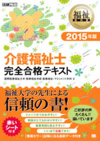 福祉教科書 介護福祉士完全合テキスト 2015年版