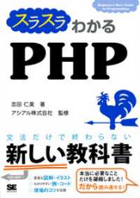 スラスラわかるPHP