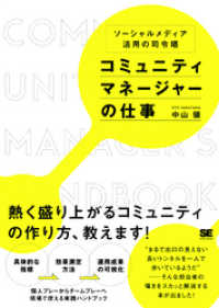 コミュニティマネージャーの仕事