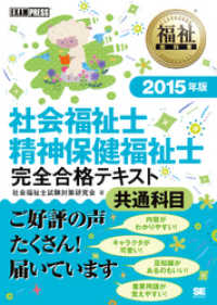 福祉教科書 社会福祉士・精神保健福祉士 完全合格テキスト 共通科目 2015年版