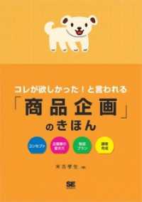 コレが欲しかった！と言われる「商品企画」のきほん