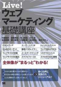 Live！ ウェブマーケティング基礎講座