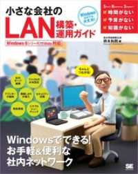 小さな会社のLAN構築・運用ガイド Windows 8シリーズ/7/Vista - 対応