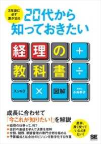 3年後に必ず差が出る 20代から知っておきたい経理の教科書