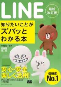 ポケット百科 LINE 知りたいことがズバッとわかる本 最新改訂版