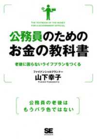 公務員のためのお金の教科書